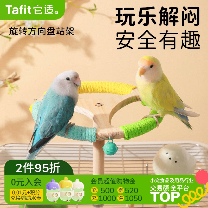 它适鹦鹉站架旋转盘解闷虎皮牡丹玄凤鸟磨牙啃咬自嗨笼内装饰玩具