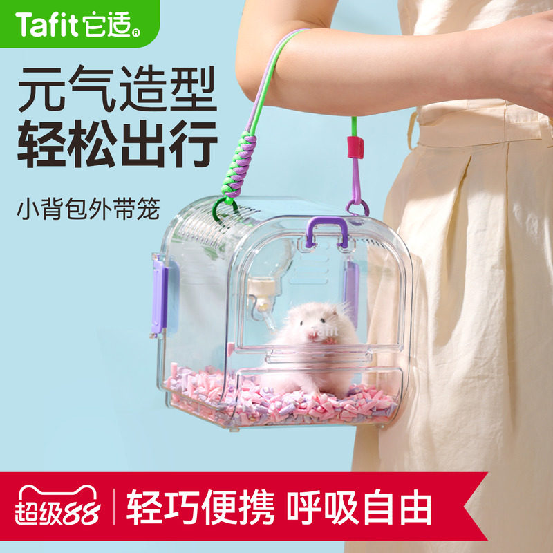 它适小背包仓鼠外带笼金丝熊透明外出包蜜袋鼯外出笼便携透气用品