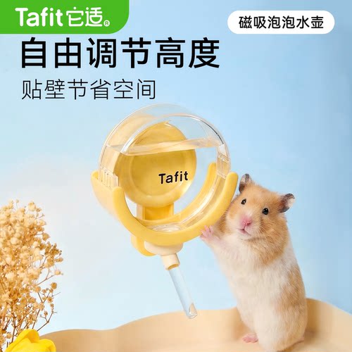 【仓鼠磁吸水壶】强力磁吸