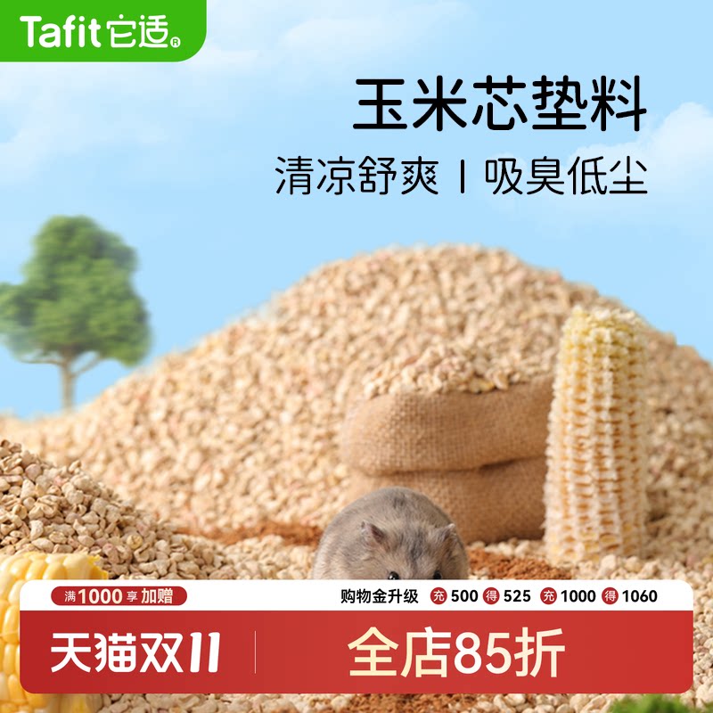它适小仓鼠玉米芯垫料金丝熊除臭木屑刨花冬天保暖秋冬芦丁鸡用品
