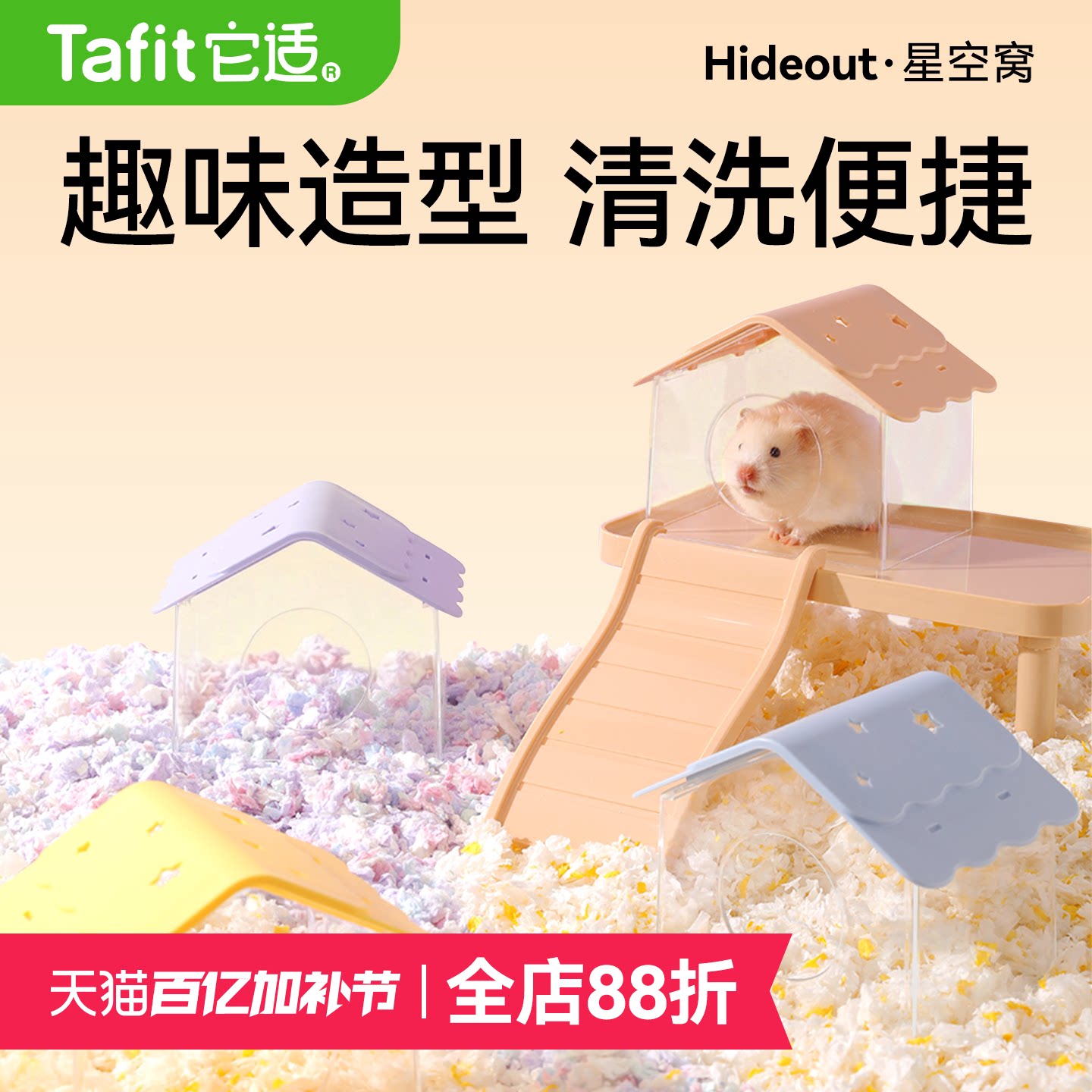 它适星空小仓鼠窝躲避屋金丝熊躲避窝夏天降温春夏小房子睡窝用品