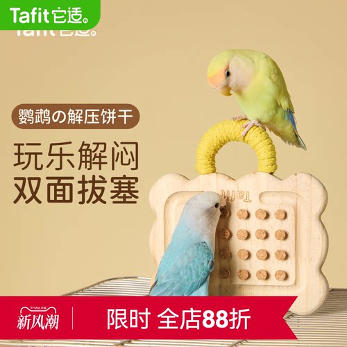 它适鹦鹉解闷玩具玄凤笼内装饰啃咬益智攀爬自嗨用品磨爪站架配件