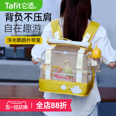 它适鹦鹉外带笼便捷外出包笼手提笼子牡丹玄凤小太阳专用户外鸟