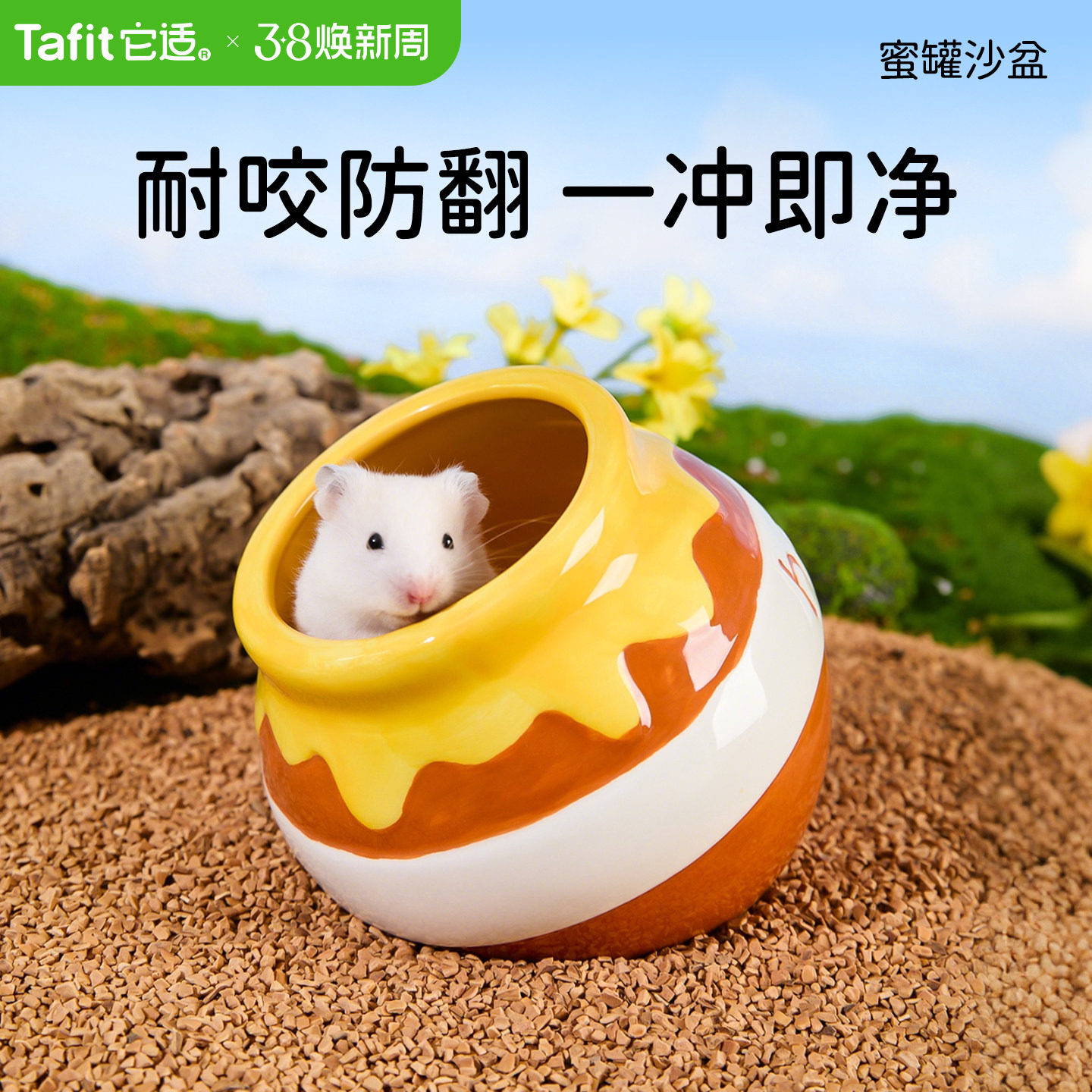 它适蜜罐浴沙盆仓鼠厕所浴室两用金丝熊陶瓷窝洗澡浴盆尿砂盆浴缸