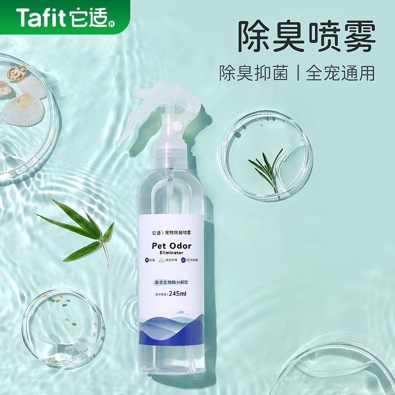 它适仓鼠除臭喷雾抑菌金丝熊除臭剂宠物厕所清洁去异味仓鼠笼用品,宠物/宠物食品及用品,除味剂,淘宝优惠券,粉丝福利购,淘宝优惠卷