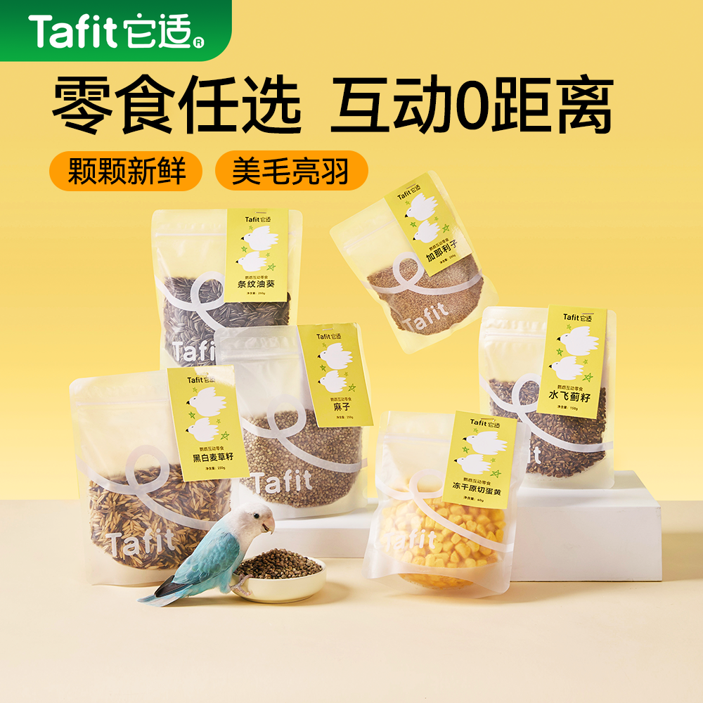 它适鹦鹉零食麻子虎皮牡丹玄凤蛋黄粒奖励互动专用油料麻籽火麻仁,宠物/宠物食品及用品,鸟零食,淘宝优惠券,粉丝福利购,淘宝优惠卷
