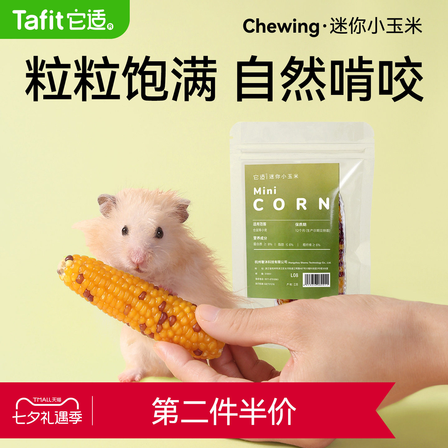 它适仓鼠小玉米磨牙棒零食金丝熊粮食玩具兔子仓鼠笼造景用品2根