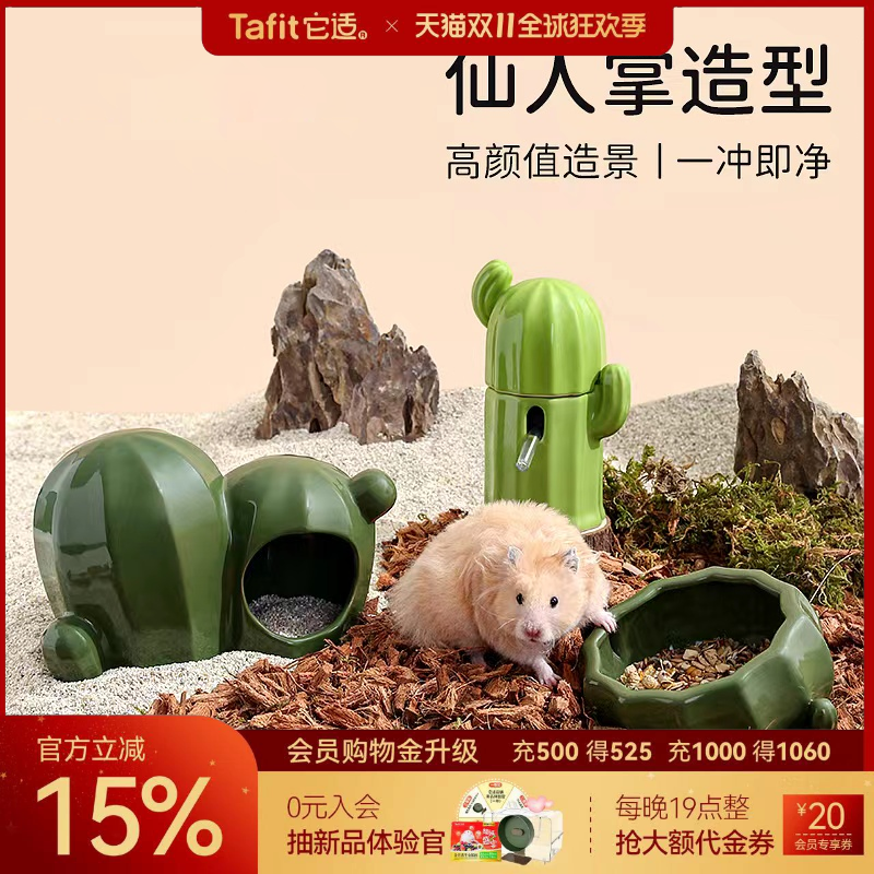 仙人掌陶瓷仓鼠水壶食盆金丝熊窝