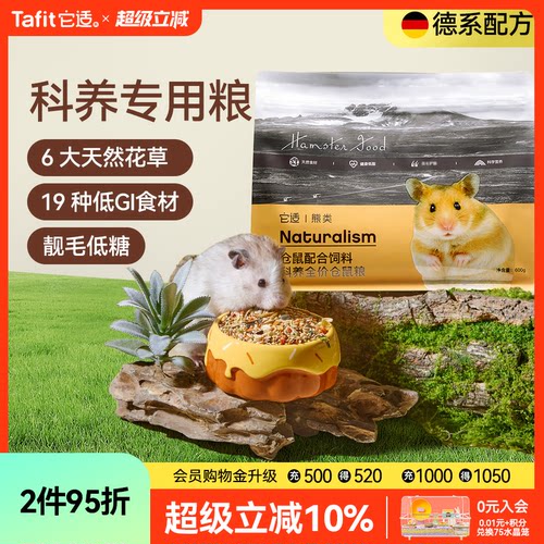 【央ma严选】仓鼠粮食金丝熊主粮