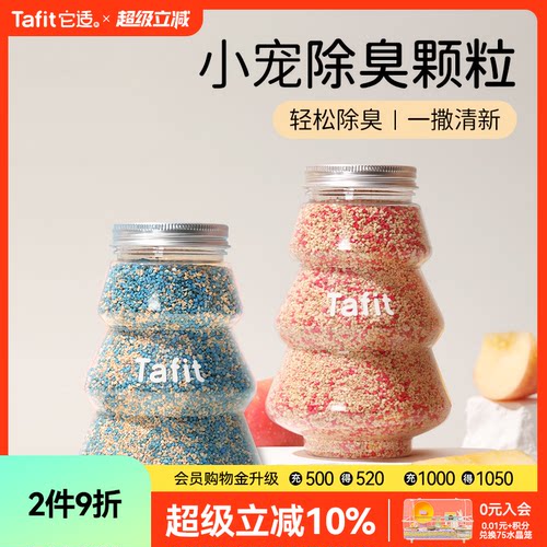 它适除臭颗粒轻松除臭一撒清新