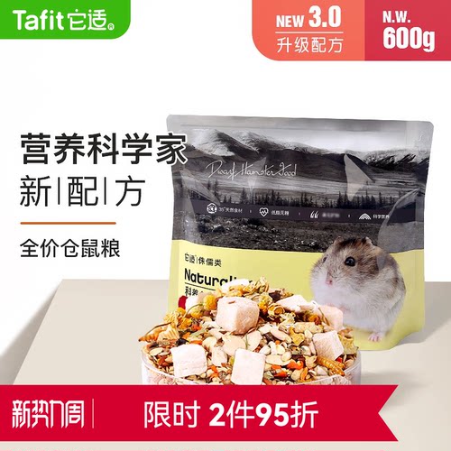 仓鼠粮食侏儒主粮金丝熊营养食物