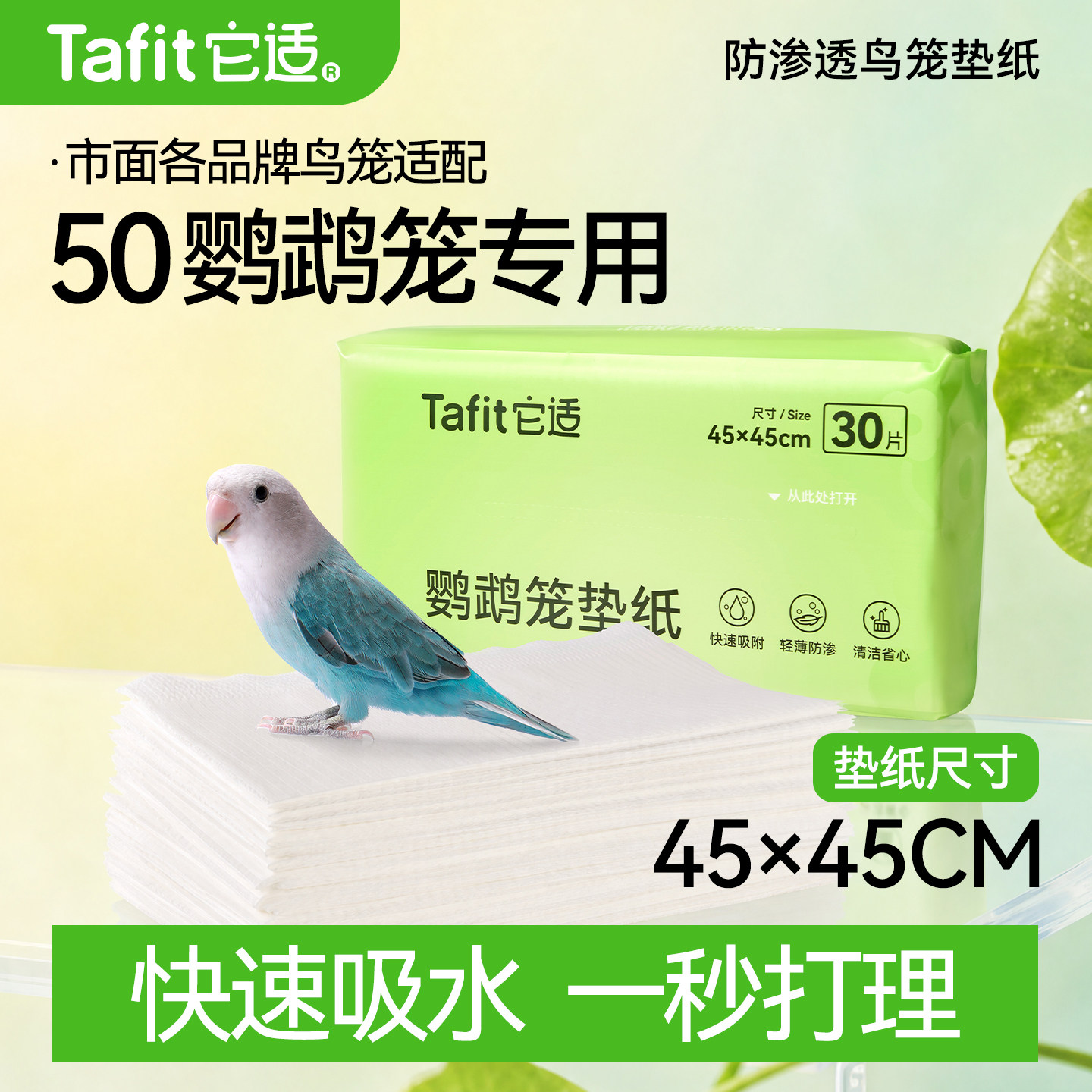 【鸟笼垫纸】快速吸水省心打理图片