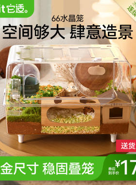 它适66仓鼠笼子亚克力超大透明豪华别墅饲养箱金丝熊专用房子用品
