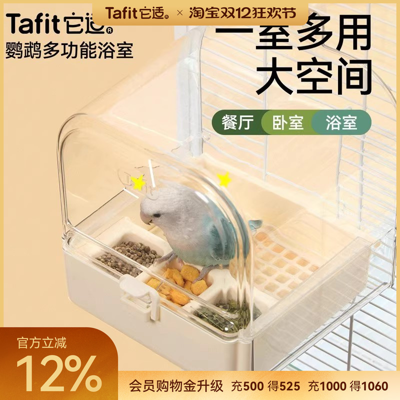 【鹦鹉洗澡神器】高端浴室餐厅