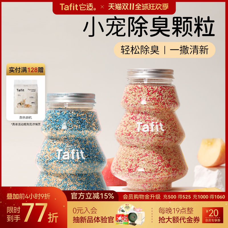 它适除臭颗粒轻松除臭一撒清新