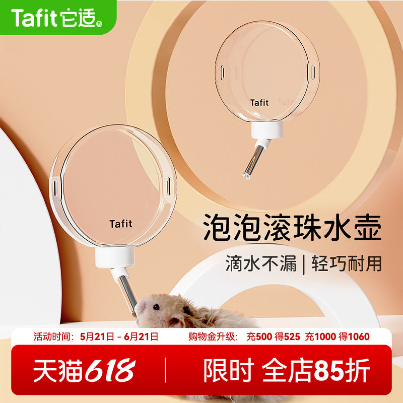 它适泡泡滚珠小仓鼠水壶立式饮水器支架金丝熊专用防漏自动喝水瓶