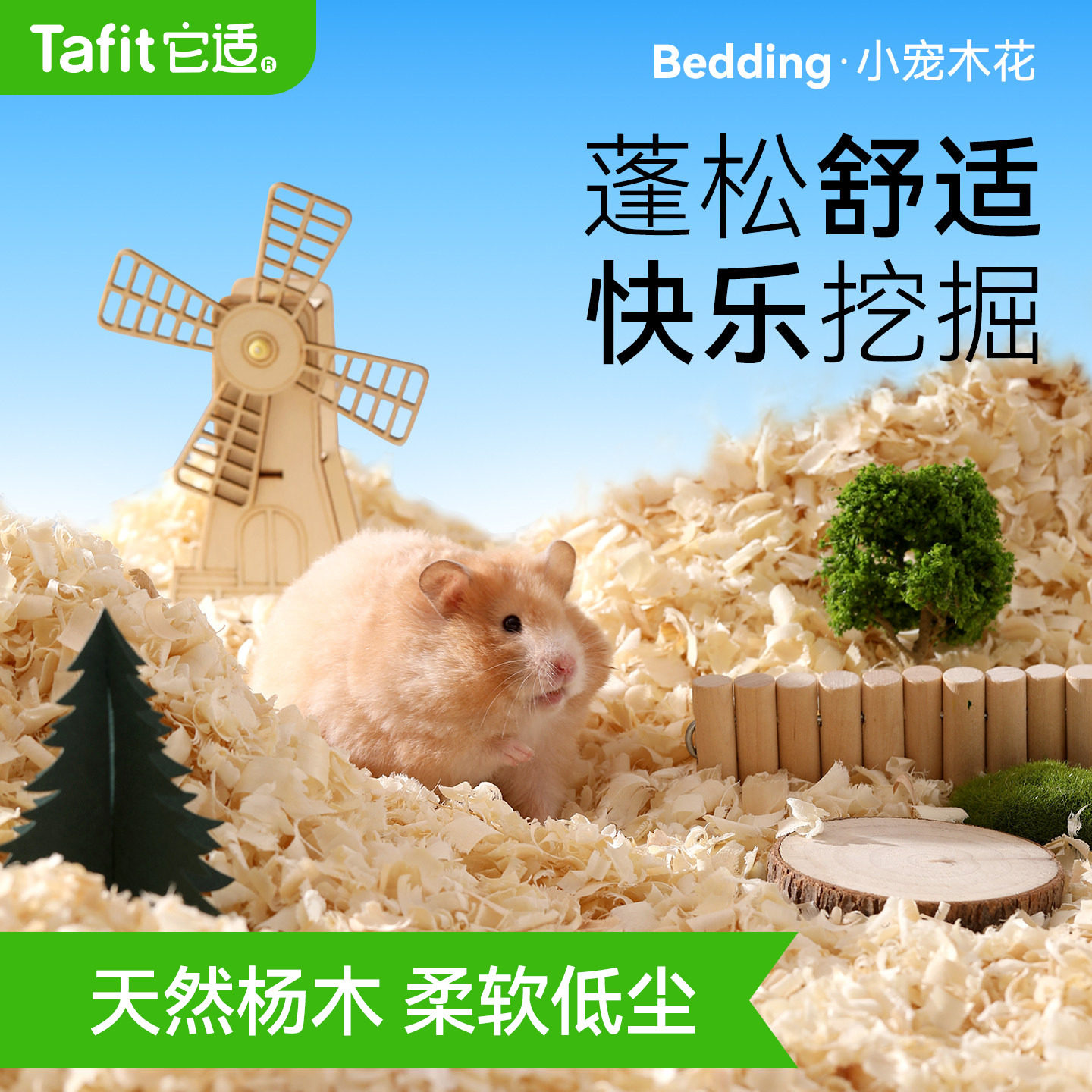 【央ma严选】仓鼠垫料白杨木刨花图片