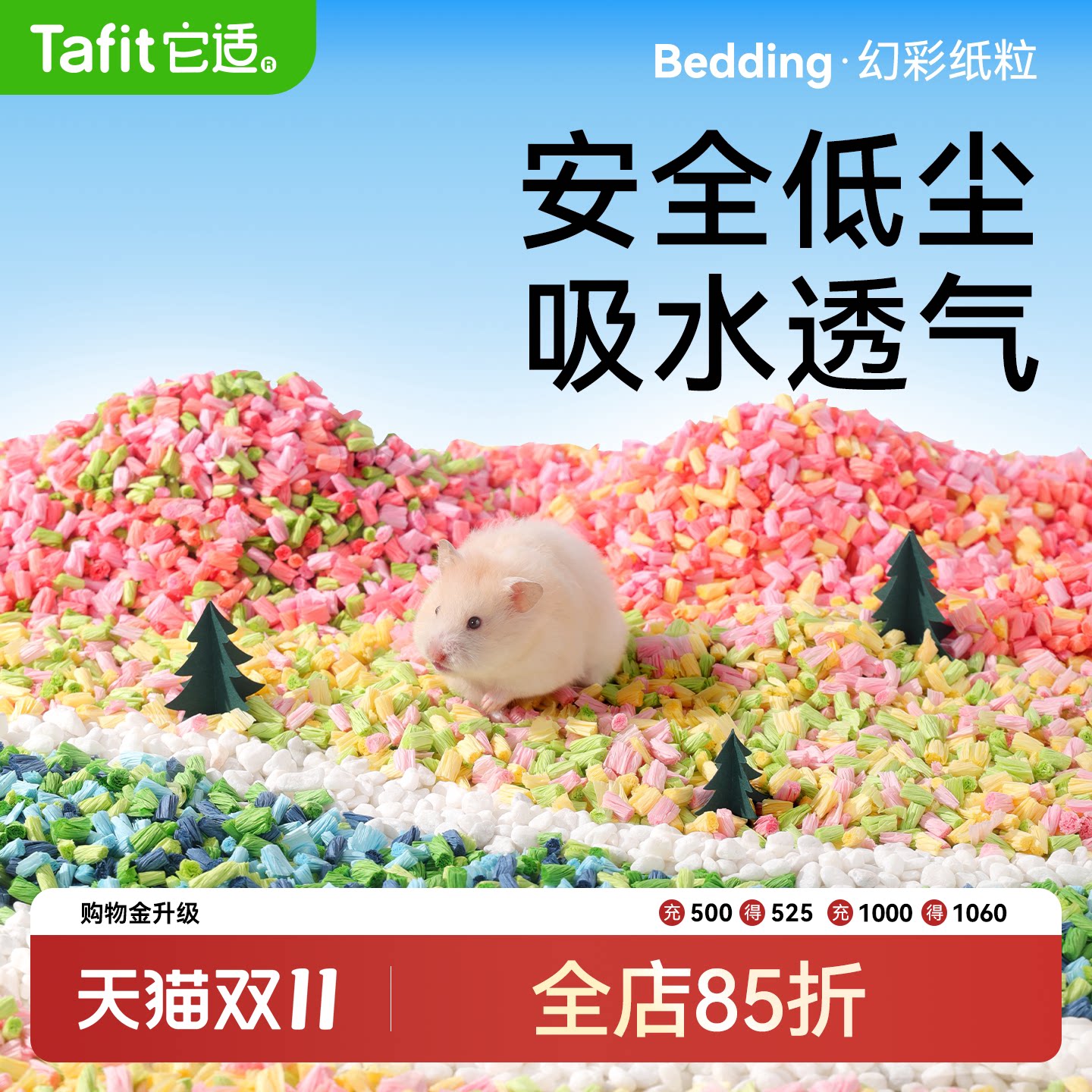 它适幻彩纸粒仓鼠垫料金丝熊纸棉吸水除臭木屑冬天造景保暖用品