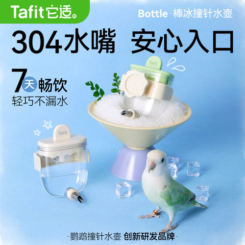 【养鸟必备】鹦鹉撞针喂水器