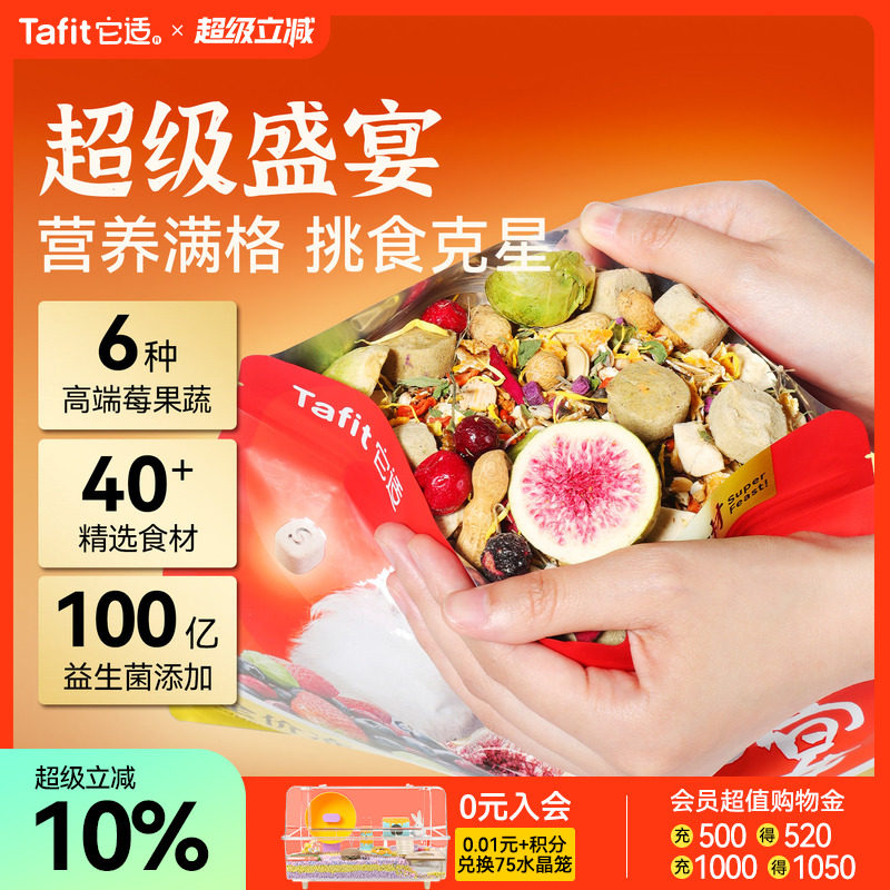 它适超级盛宴仓鼠粮食金丝熊营养主粮侏儒饲料小零食专用食物用品