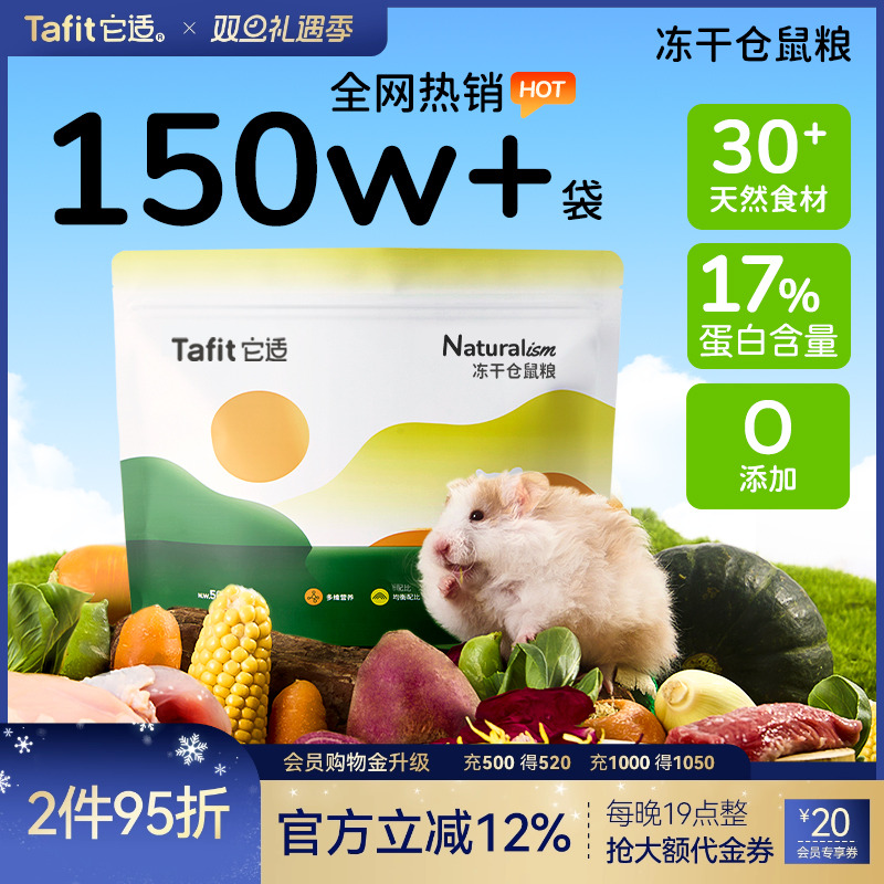 它适仓鼠粮食金丝熊鼠粮专用营养食物主粮冻干侏儒饲料小零食用品