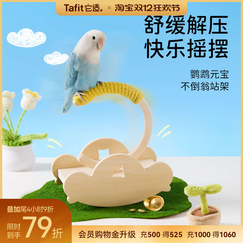 它适鹦鹉桌面站架解压玩具站杆解闷自嗨互动训练益智虎皮牡丹玄凤