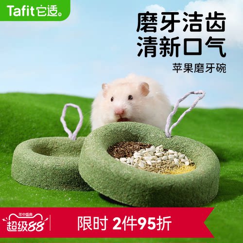 它适仓鼠磨牙一碗两用