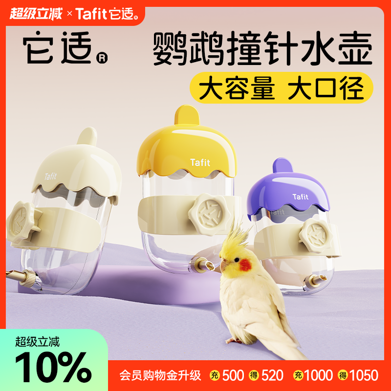 它适鹦鹉饮水器撞针水壶