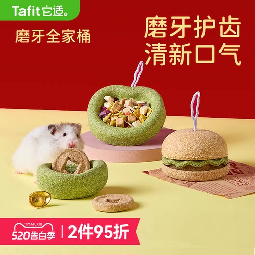 【新春元宝】仓鼠磨牙零食玩具