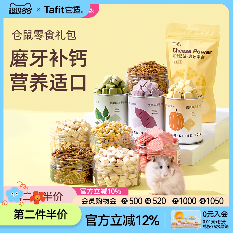 它适仓鼠磨牙零食金丝熊食物用品
