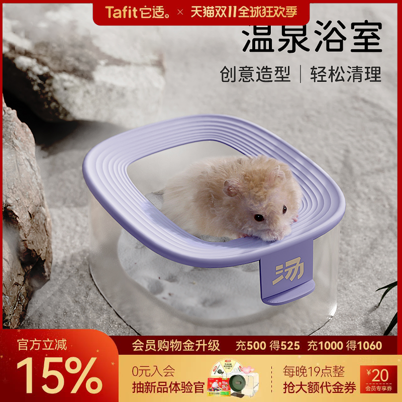 它适仓鼠温泉浴室金丝熊厕所用品