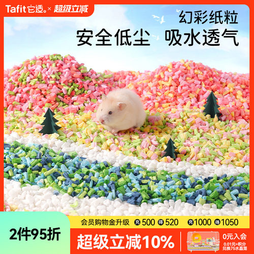 它适仓鼠幻彩纸粒造景用品