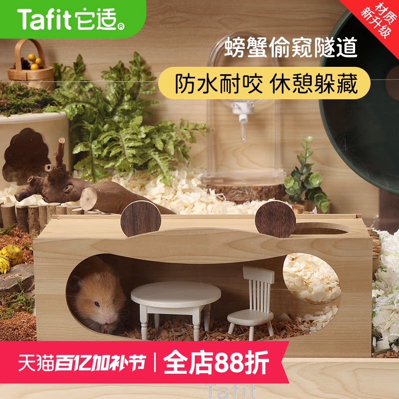 它适螃蟹隧道仓鼠窝金丝熊躲避屋木屋小房子夏季春夏睡窝造景用品