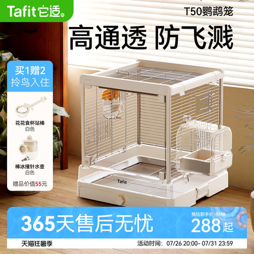 【T50鹦鹉笼】重新定义高端鸟笼