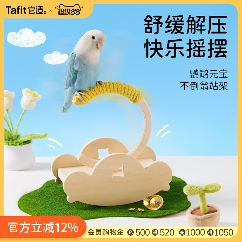 它适鹦鹉桌面站架解压玩具站杆解闷自嗨互动训练益智虎皮牡丹玄凤