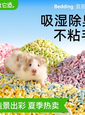 它适豆豆仓鼠垫料金丝熊木屑除臭吸水纸粒纸卷造景夏天季降温用品