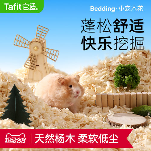 【央ma严选】仓鼠垫料白杨木刨花