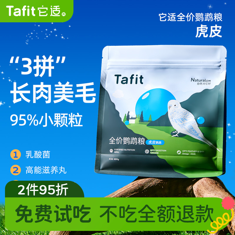 它适虎皮鹦鹉专用粮食鸟饲料黍子黄谷滋养丸加纳利子带壳混合鸟粮