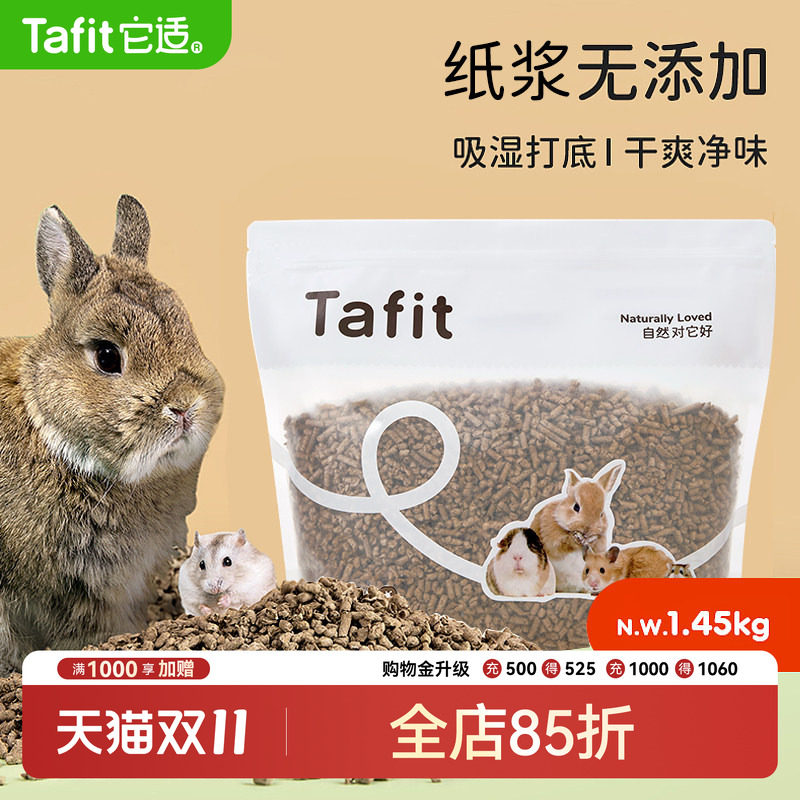 它适仓鼠兔子纸粒木屑金丝熊垫料木粒吸水垫料除臭冬天造景用品