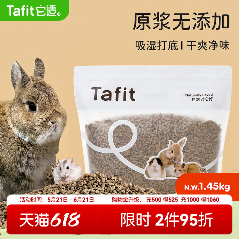它适仓鼠兔子纸粒木屑金丝熊垫料木粒吸水垫料除臭夏天降温用品