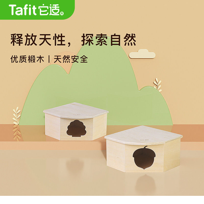 它适仓鼠窝小屋躲避屋金丝熊躲避窝睡窝木质小房子春夏窝造景用品