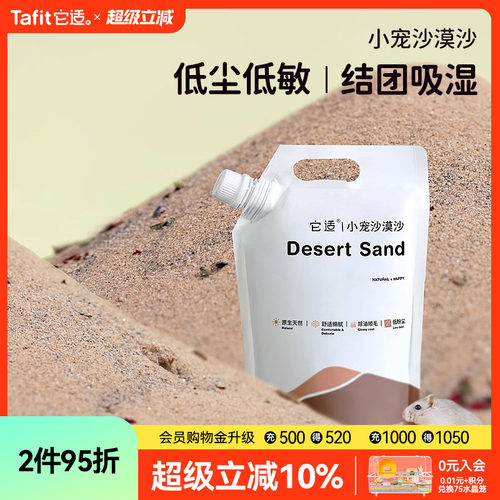 它适沙漠沙仓鼠浴沙洗澡沐浴盐