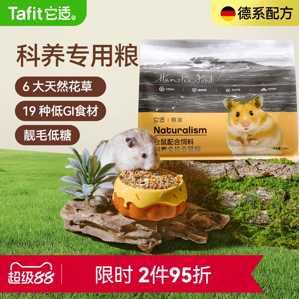 【央ma严选】仓鼠粮食金丝熊主粮图片