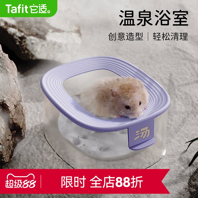 它适仓鼠温泉浴室金丝熊厕所用品图片