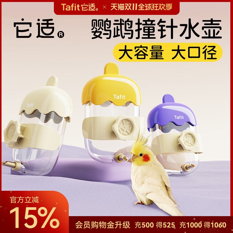 它适鹦鹉饮水器撞针水壶