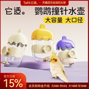 它适鹦鹉饮水器玄凤鸟用撞针水壶自动喝水器八哥小太阳牡丹喂水器