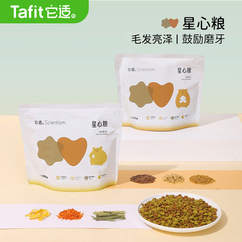 它适星心粮仓鼠粮金丝熊食物