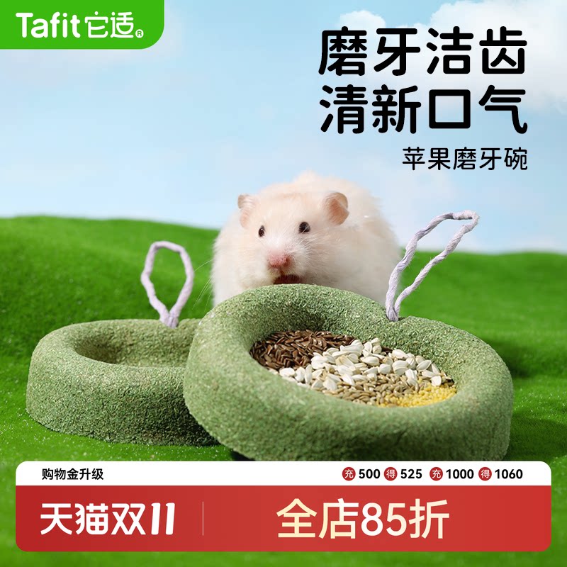 它适仓鼠苹果磨牙碗金丝熊食盆碗磨牙棒零食解闷玩具造景用品大全