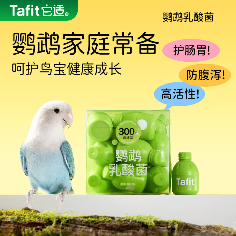 它适鹦鹉百亿乳酸益生菌牡丹玄凤虎皮小太阳鸟用专用防腹泻活性菌,宠物/宠物食品及用品,鸟禽其他,淘宝优惠券,粉丝福利购,淘宝优惠卷