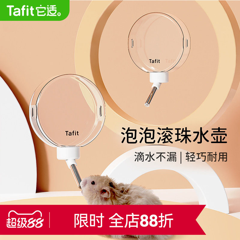 它适泡泡滚珠小仓鼠水壶立式饮水器支架金丝熊专用防漏自动喝水瓶